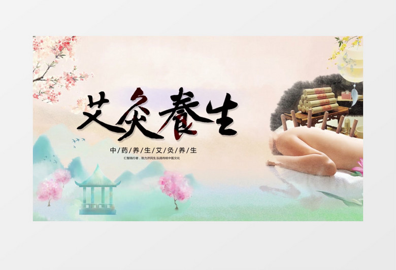中国风简约艾灸养生中医宣传设计AE模板