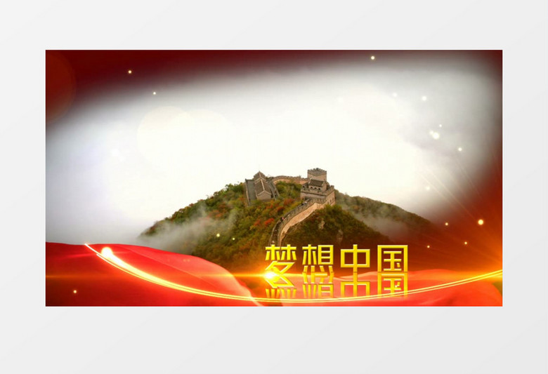 中国梦创意党政宣传片头视频edius视频模板