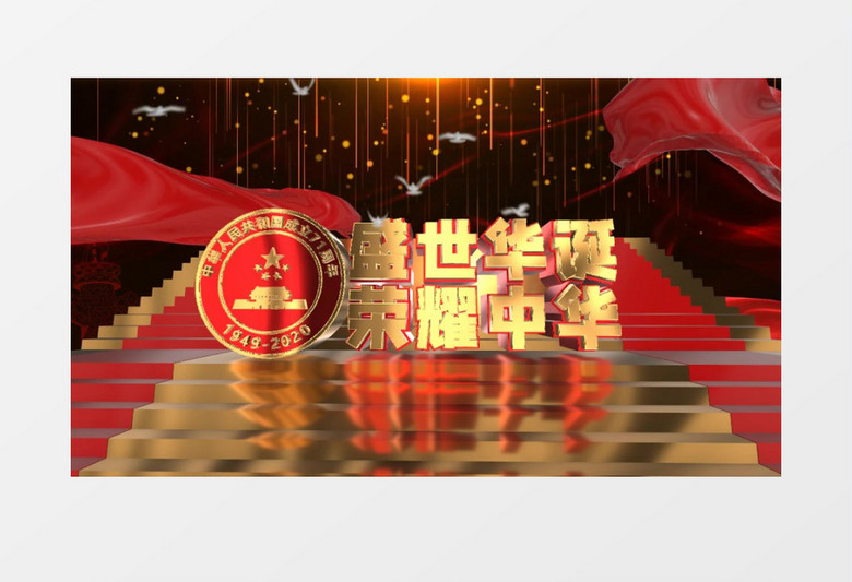 国庆华诞大气开场AE模板