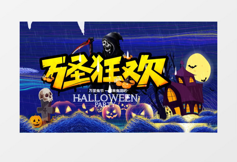 恐怖幽灵万圣节AE模板
