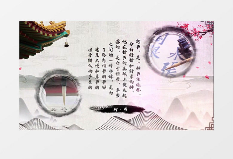 中国风水墨图文书法培训AE模板