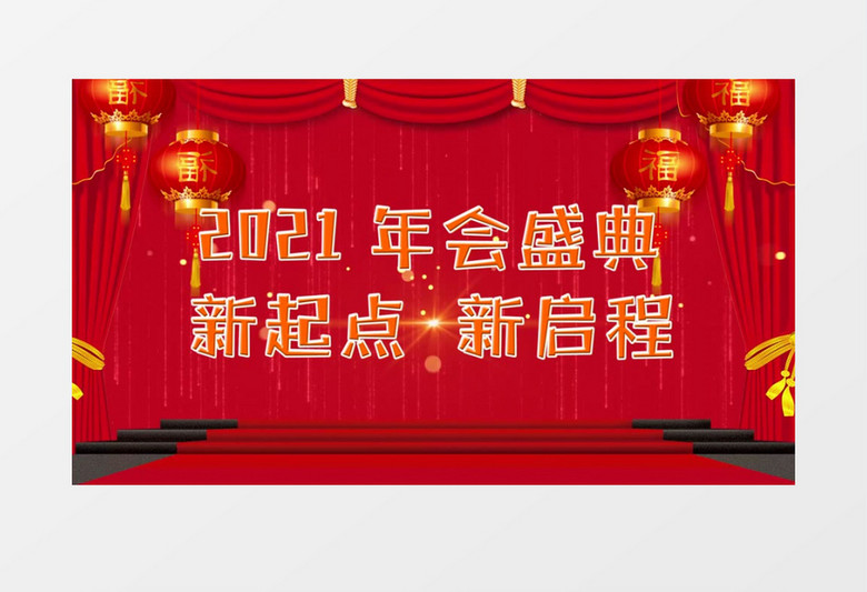 红色中国风企业年会颁奖盛典开场仪式edius模板