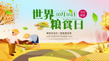 节约粮食创意时尚世界粮食日ae模板