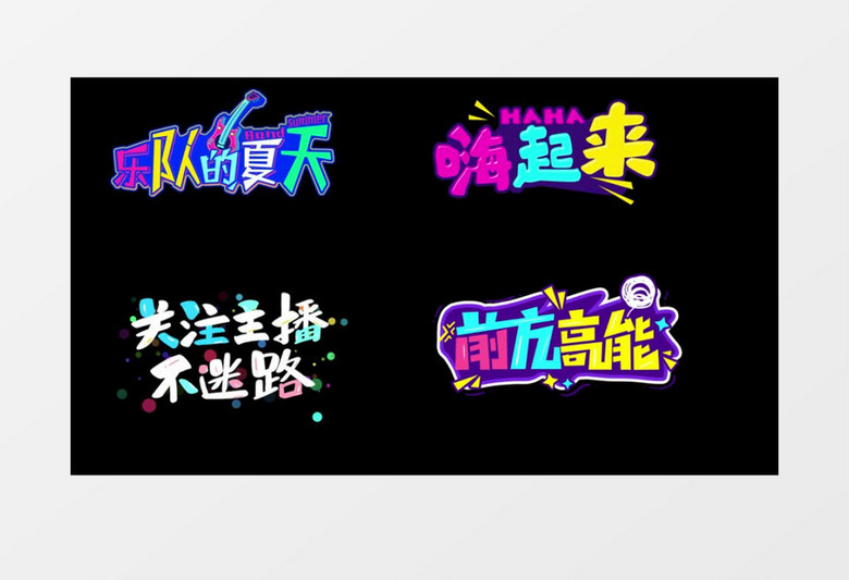 动态卡通节目花字字幕AE模板