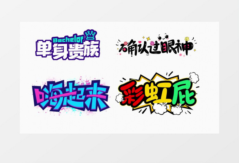 动态时尚综艺节目花字字幕展示AE模板