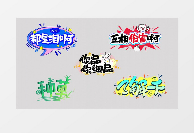 动态综艺栏目节目花字字幕动画视频AE模板