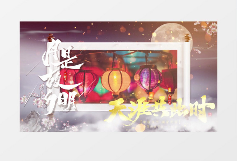 金色中秋节大气特效图文相册PR模板