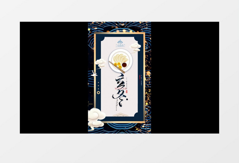 二十四节气立冬国潮风小视频AE模板