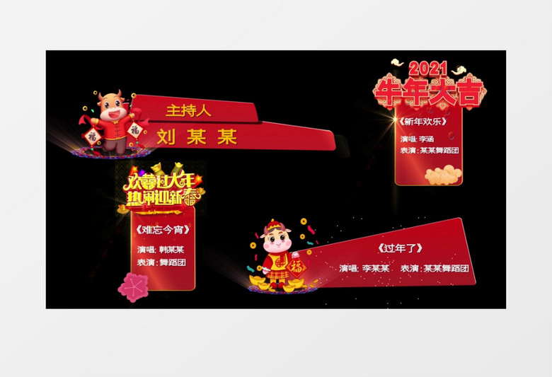 2021牛年新年喜庆动漫字幕条AE模板