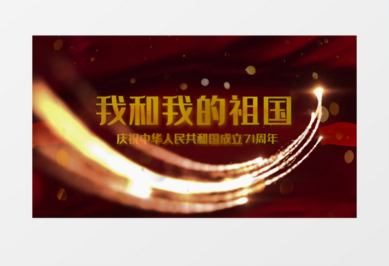 大气71周年国庆节宣传展示会声会影模板