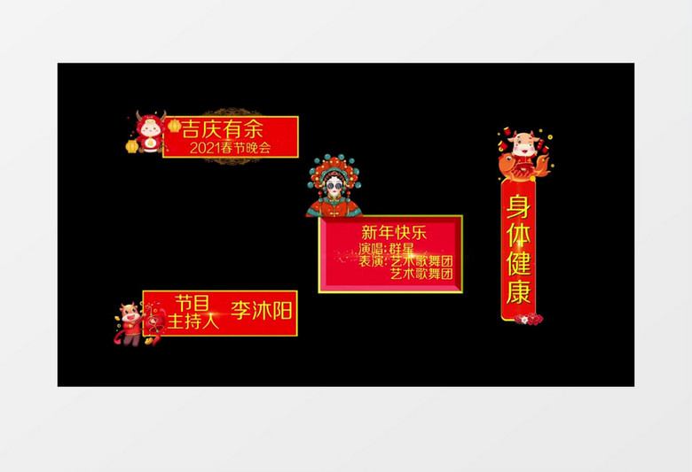 牛年新春元旦春节晚会字幕条展示片头PR模板