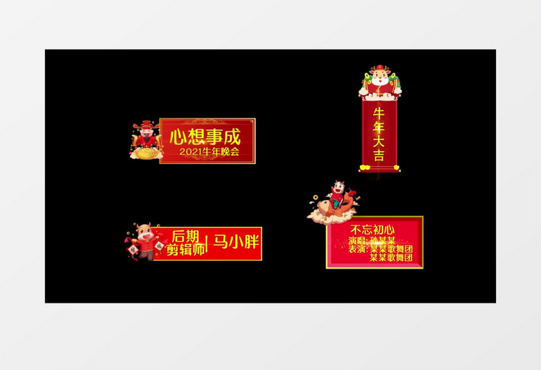 2021牛年元旦新春佳节晚会字幕条PR模板