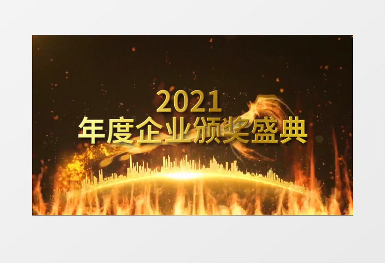 2021震撼火凤凰企业年会开场pr视频模板