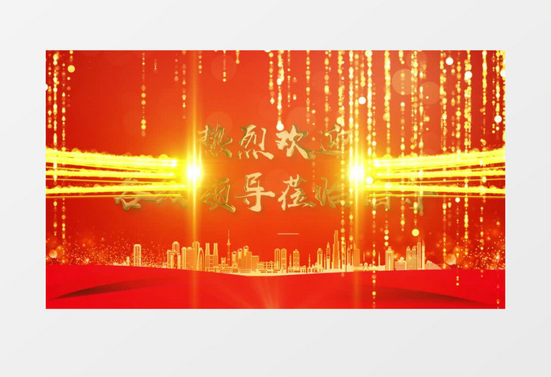 大氣喜慶金色粒子光效熱烈歡迎領(lǐng)導(dǎo)蒞臨背景視頻AE模板 大氣喜慶金色粒子光效熱烈歡迎領(lǐng)導(dǎo)蒞臨背景視頻AE模板
