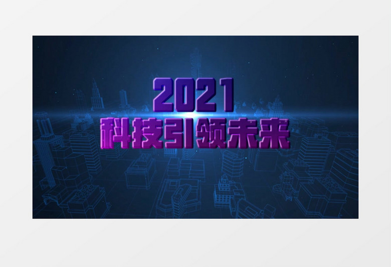 2021震撼企业宣传开场pr视频模板