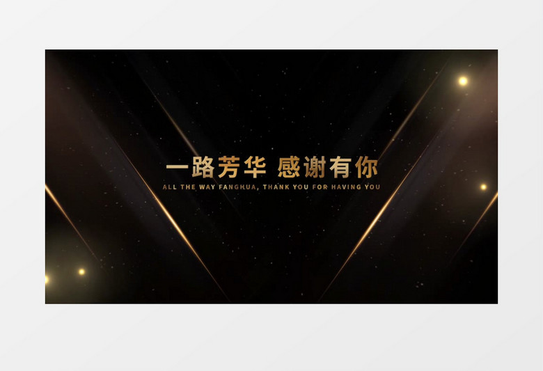 星光粒子企业颁奖年会开场文字片头pr视频模板 星光粒子企业颁奖年会开场文字片头pr视频模板