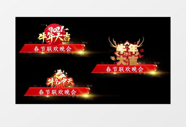 春节联欢晚会字幕条透明通道AE视频模板