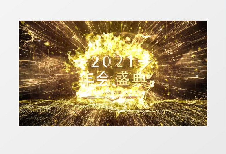 2021年会颁奖典礼大气片头AE模板