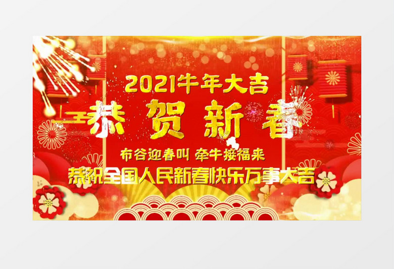 2021大气红色新年循环文字背景宣传展示会声会影模板