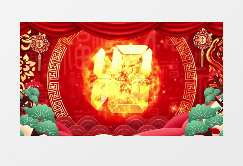 喜慶牛年新年10秒倒計(jì)時(shí)背景視頻 喜慶牛年新年10秒倒計(jì)時(shí)背景視頻