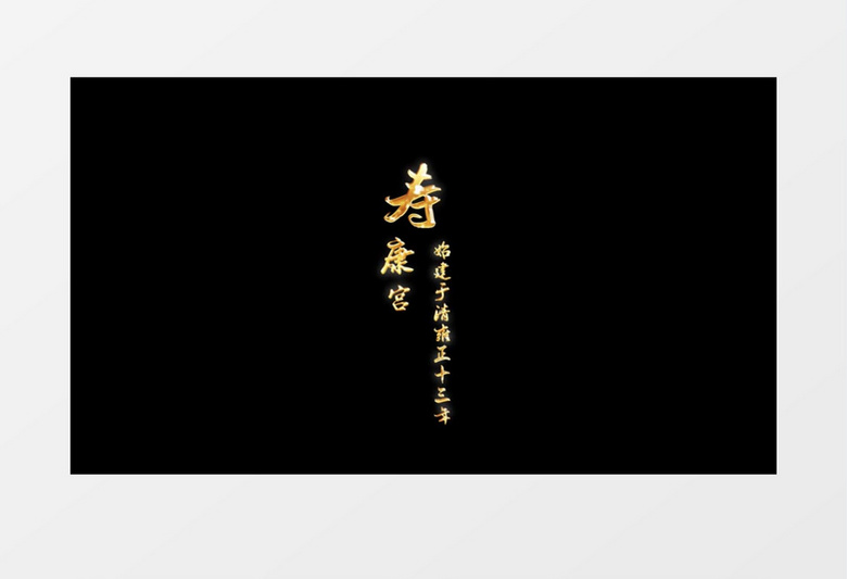 大气金色粒子消散字幕文字标题AE模板