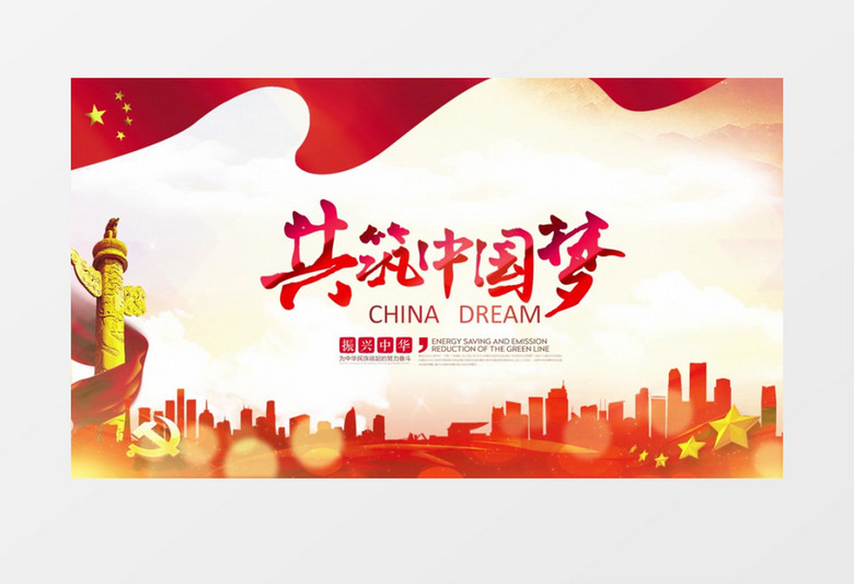 大气震撼党建共筑中国梦片头展示pr模板 大气震撼党建共筑中国梦片头展示pr模板