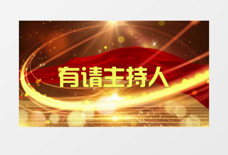 大气震撼5秒倒计时主持人上场欢迎展示会声会影模板