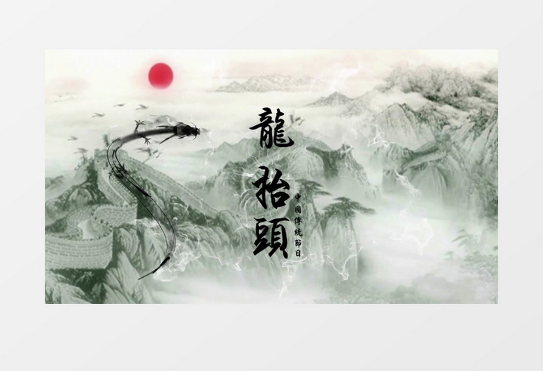 大气古风水墨节日龙抬头片头展示 大气古风水墨节日龙抬头片头展示