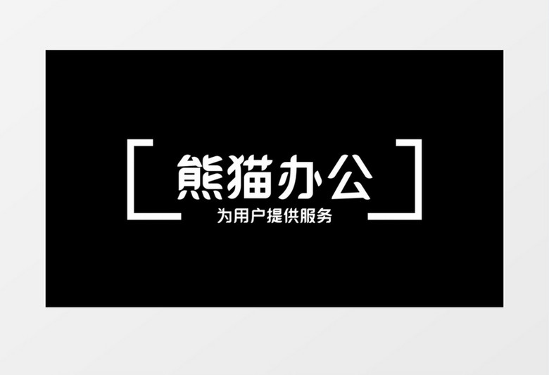 动态文字字幕动画展示pr模板