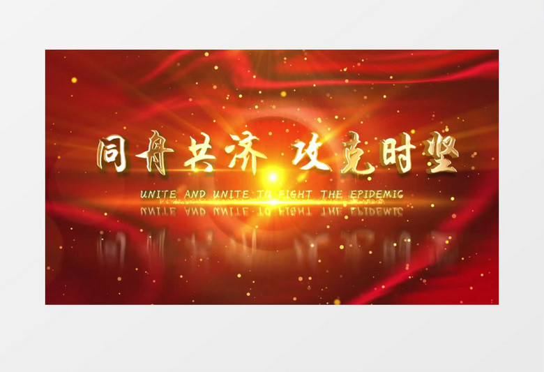 抗击疫情河北加油E3D金字AE模板