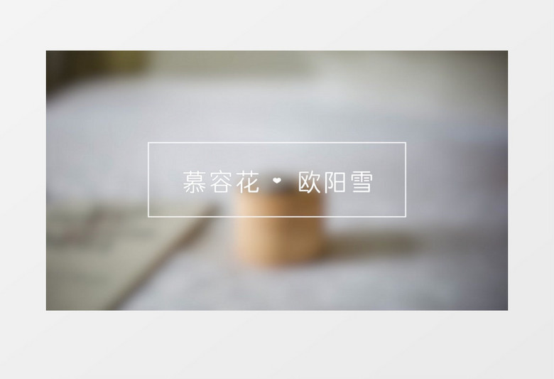 浪漫婚礼主题文字标题动画展示pr字幕