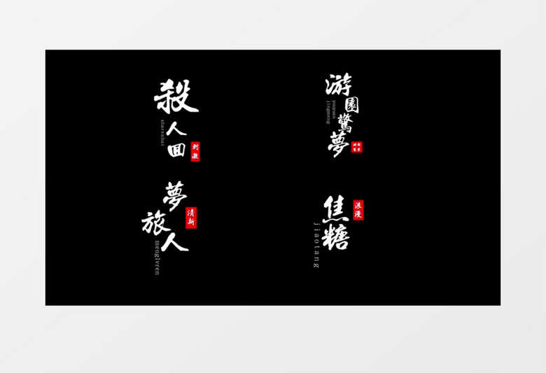 白色影视名称字幕条展示竖版pr模板