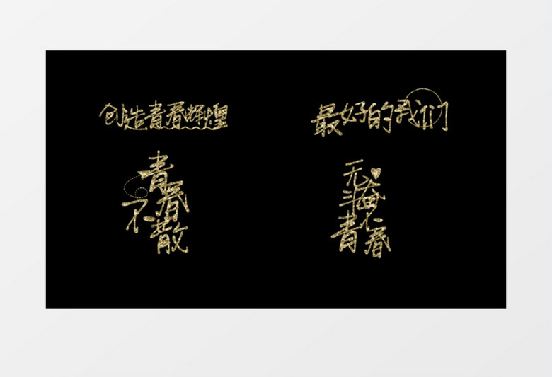 金色闪光描边粒子装饰字幕AE模板
