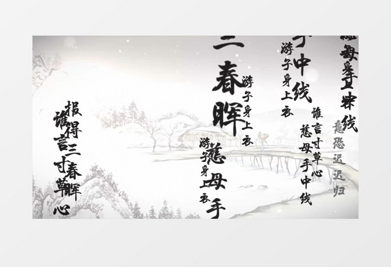 游子吟中国风古风舞台片头背景视频