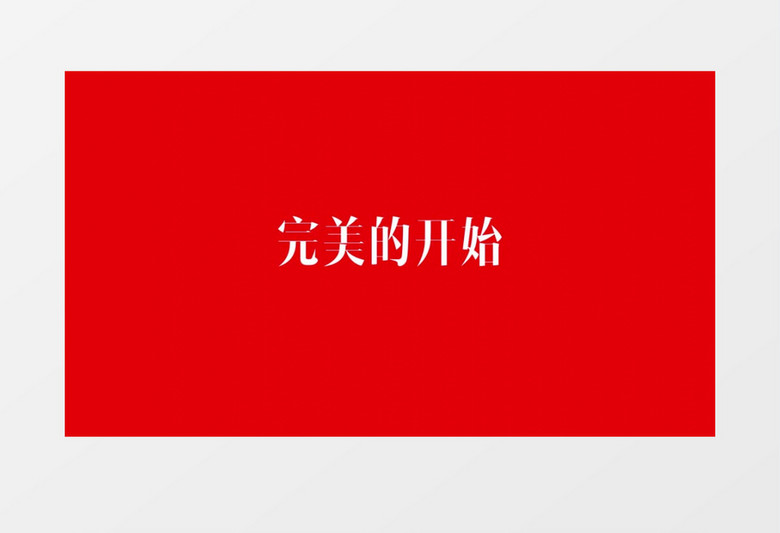创意快闪婚礼创意图文片头视频AE视频模板