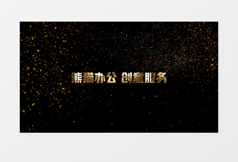 金色粒子飄散文字標(biāo)題特效展示ae模板