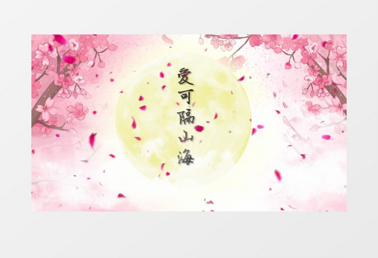 传统中国风古风爱情文字片头展示pr模板