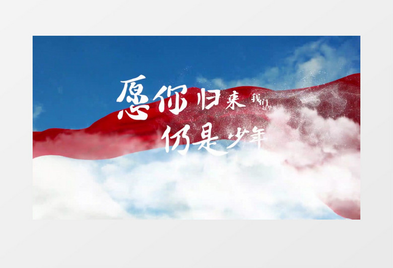 大气清新云层穿梭毕业季片头展示pr模板