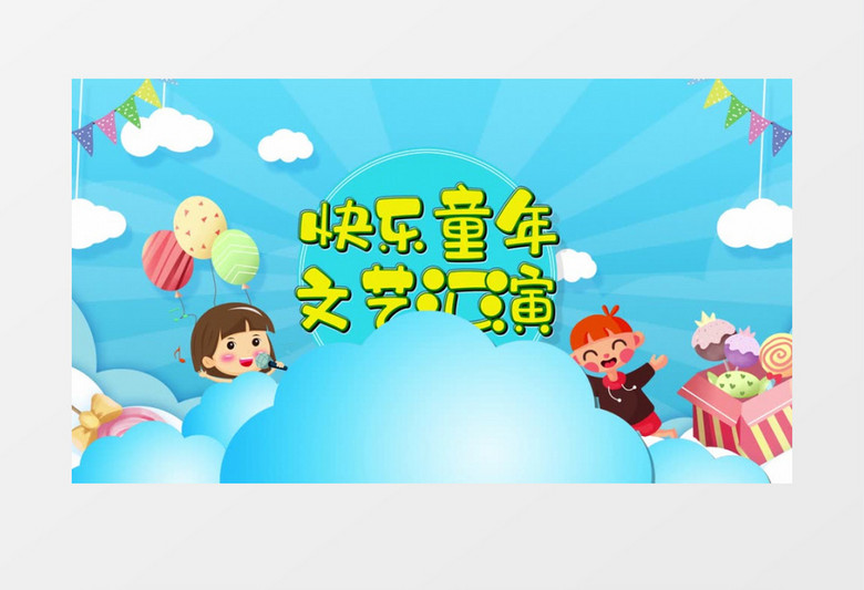 蓝色卡通儿童节快乐图文AE模板