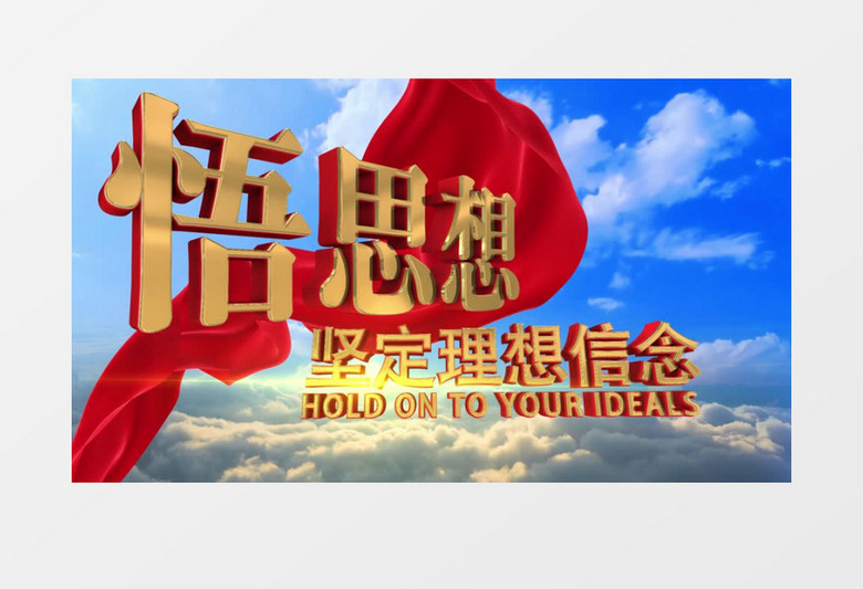 大气云层立体文字建党100周年学党史宣传AE视频模板