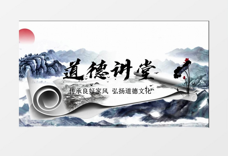 传统古风山水道德讲堂片头会声会影模板