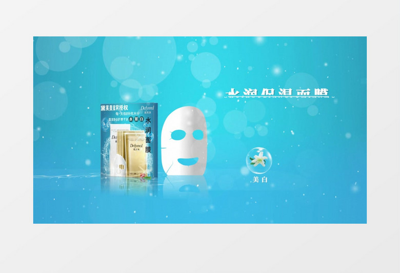化妆品广告促销水润面膜产品AE模板