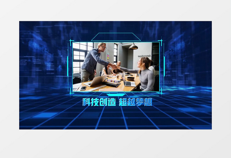 大氣商務(wù)科技宣傳圖文展示會聲會影模板