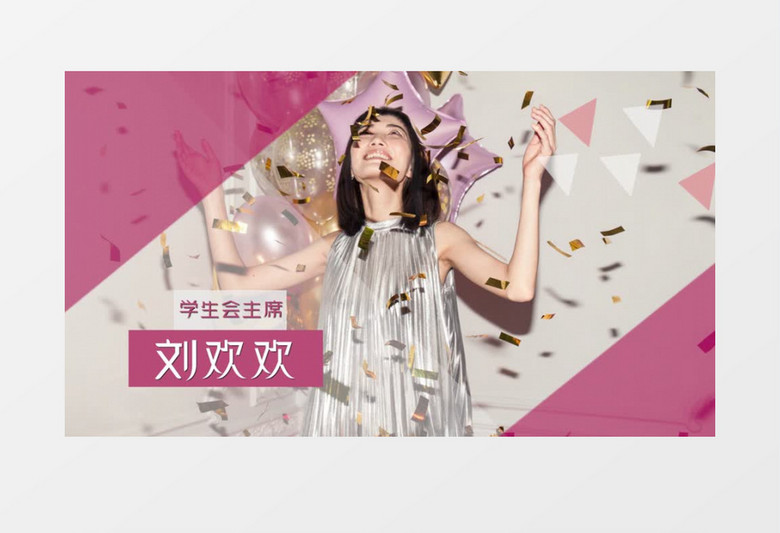 时尚学生会宣传个人介绍PR视频模板