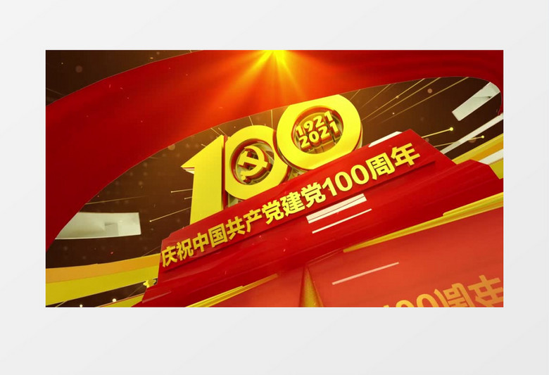 建党100周年原创大气三维包装片头PR视频模板