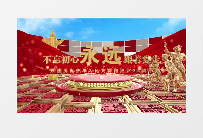 庆祝建国72周年历史宣传片头AE模板