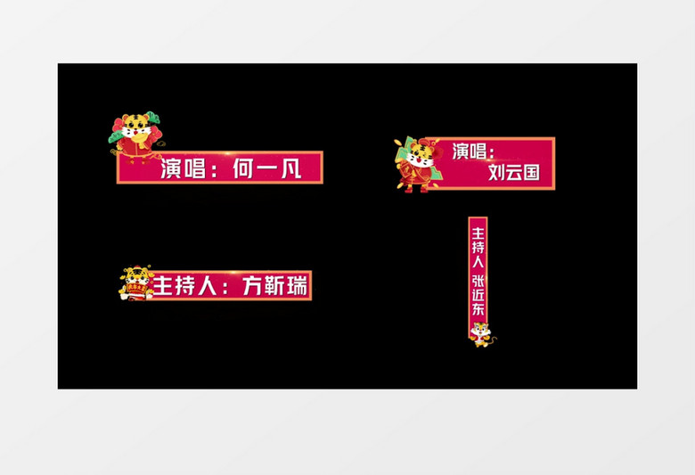 虎年卡通春节字幕条后期素材