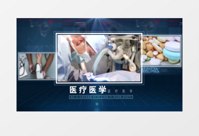 医疗医学科技数据图文展示AE模板 医疗医学科技数据图文展示AE模板