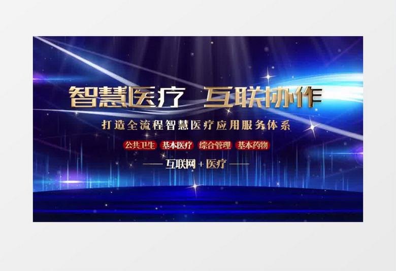 大气科技智慧医疗片头pr模板 大气科技智慧医疗片头pr模板