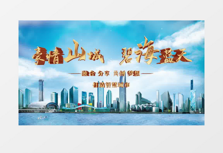 简约清新智慧城市片头pr模板